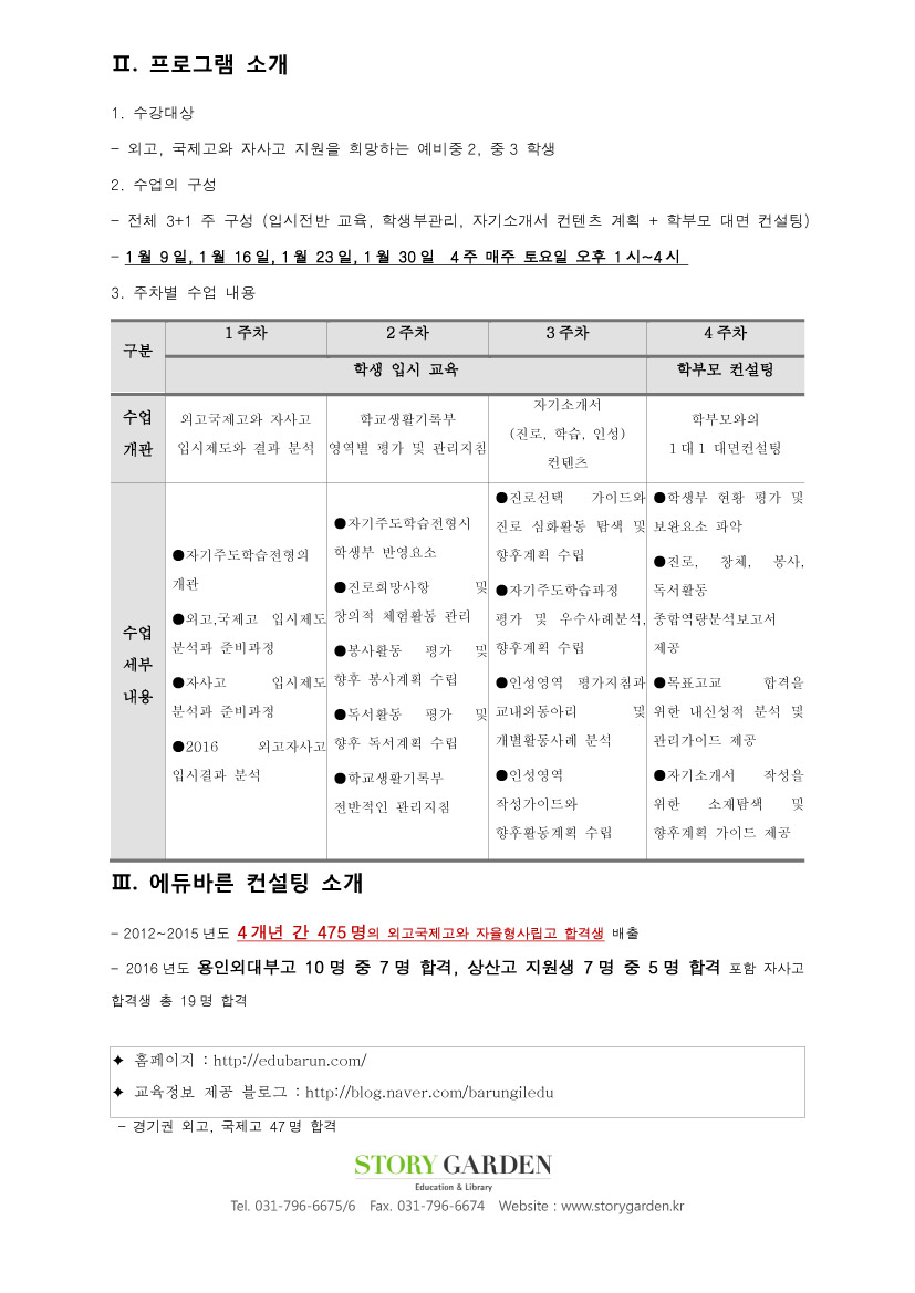 2016-겨울캠프신청서_최종(4).jpg