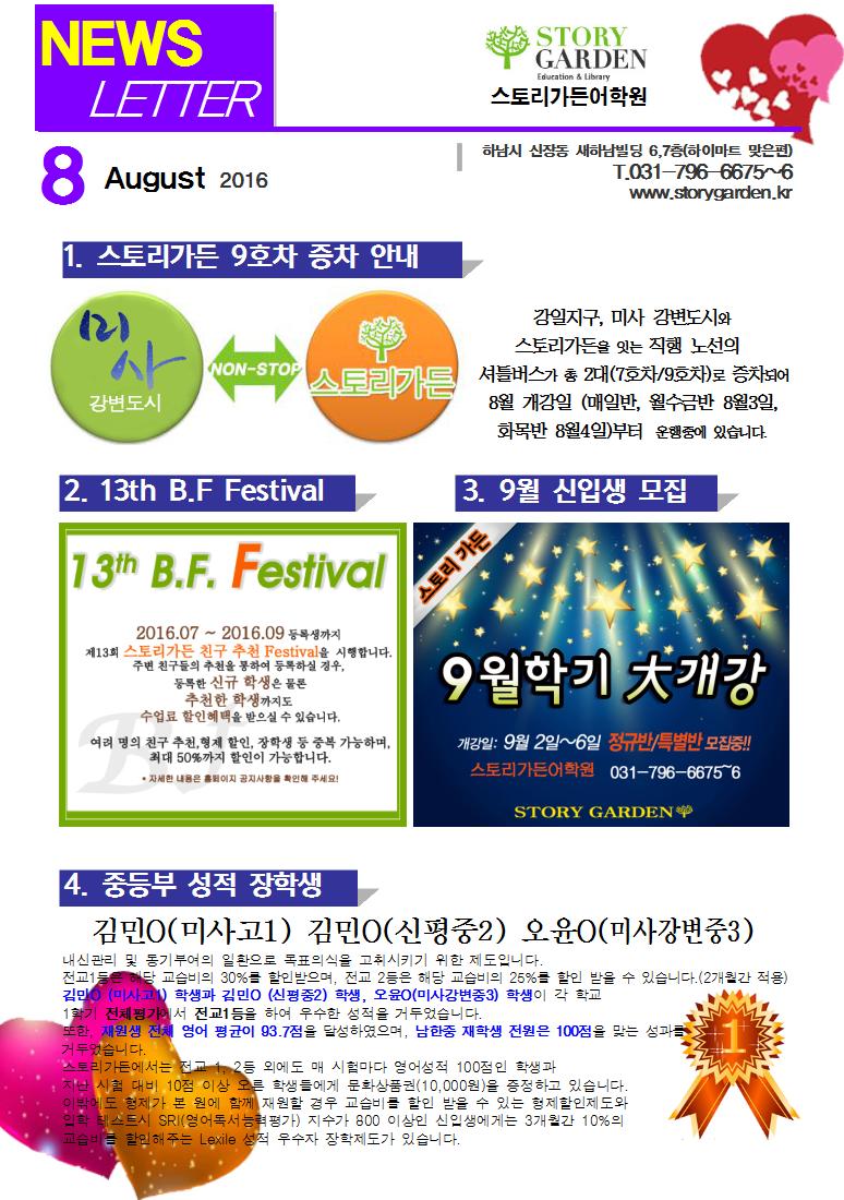 8월 뉴스레터.jpg